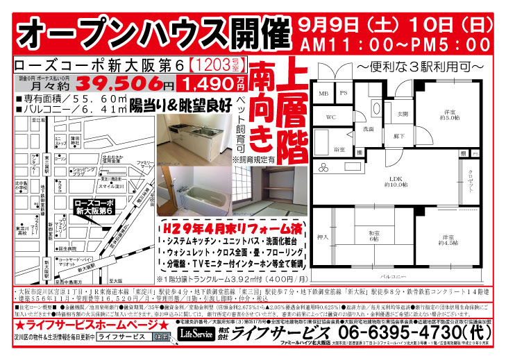ローズコーポ新大阪第６　オープンハウス